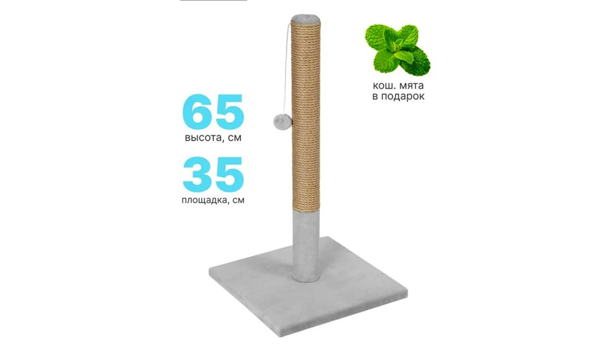 Когтеточка столбик для кошек, 65 см, фото 1