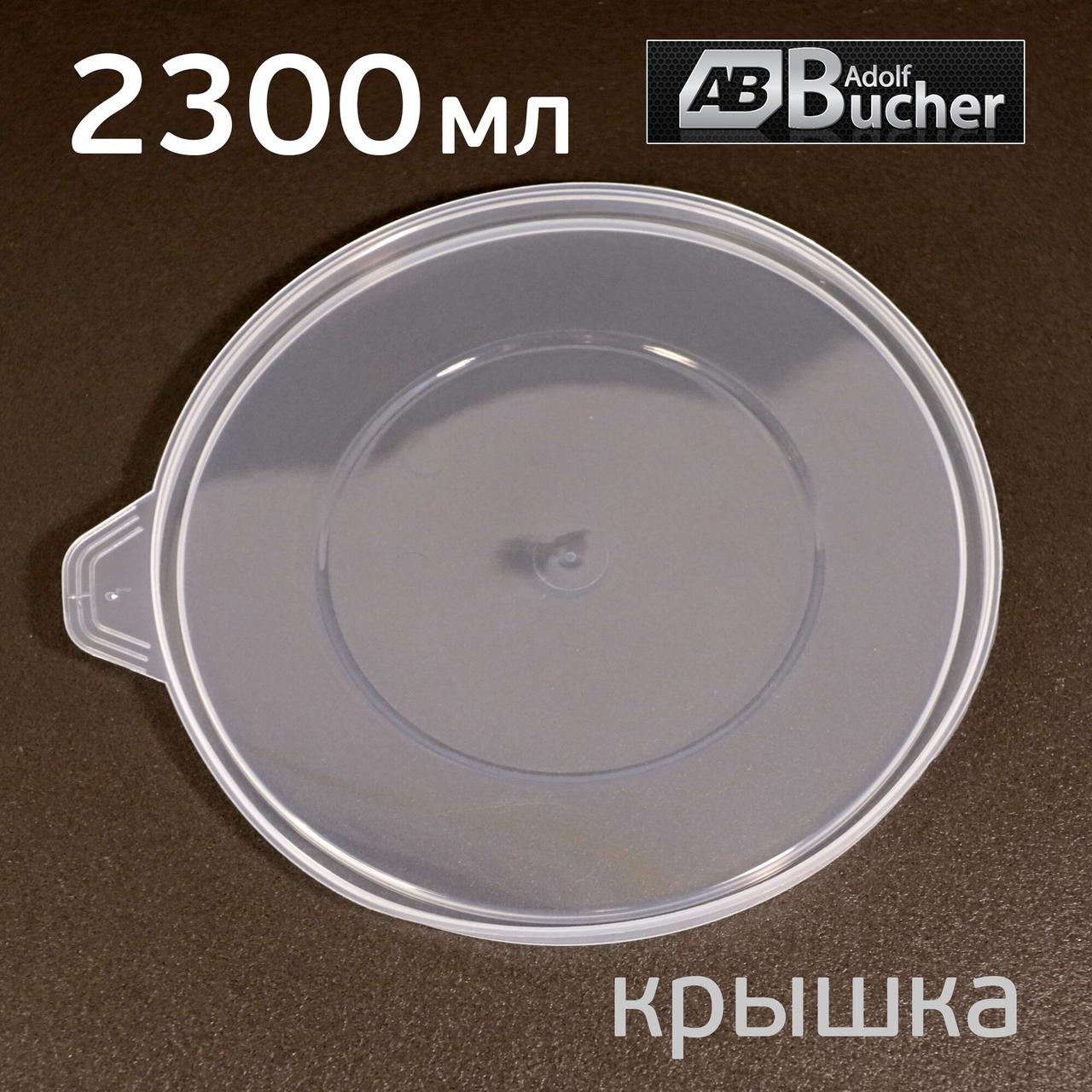 Крышки для мерной емкости для смешивания красок AB 2300 мл, фото 1
