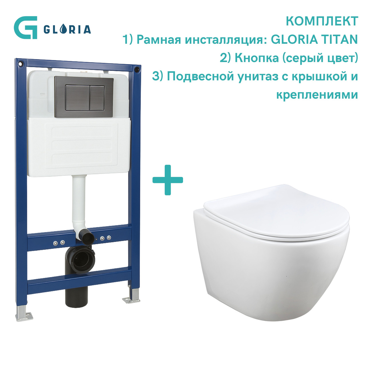 Комплект унитаза с инсталляцией Gloria P-trap Ringo TITAN (матовая серая кнопка), фото 1