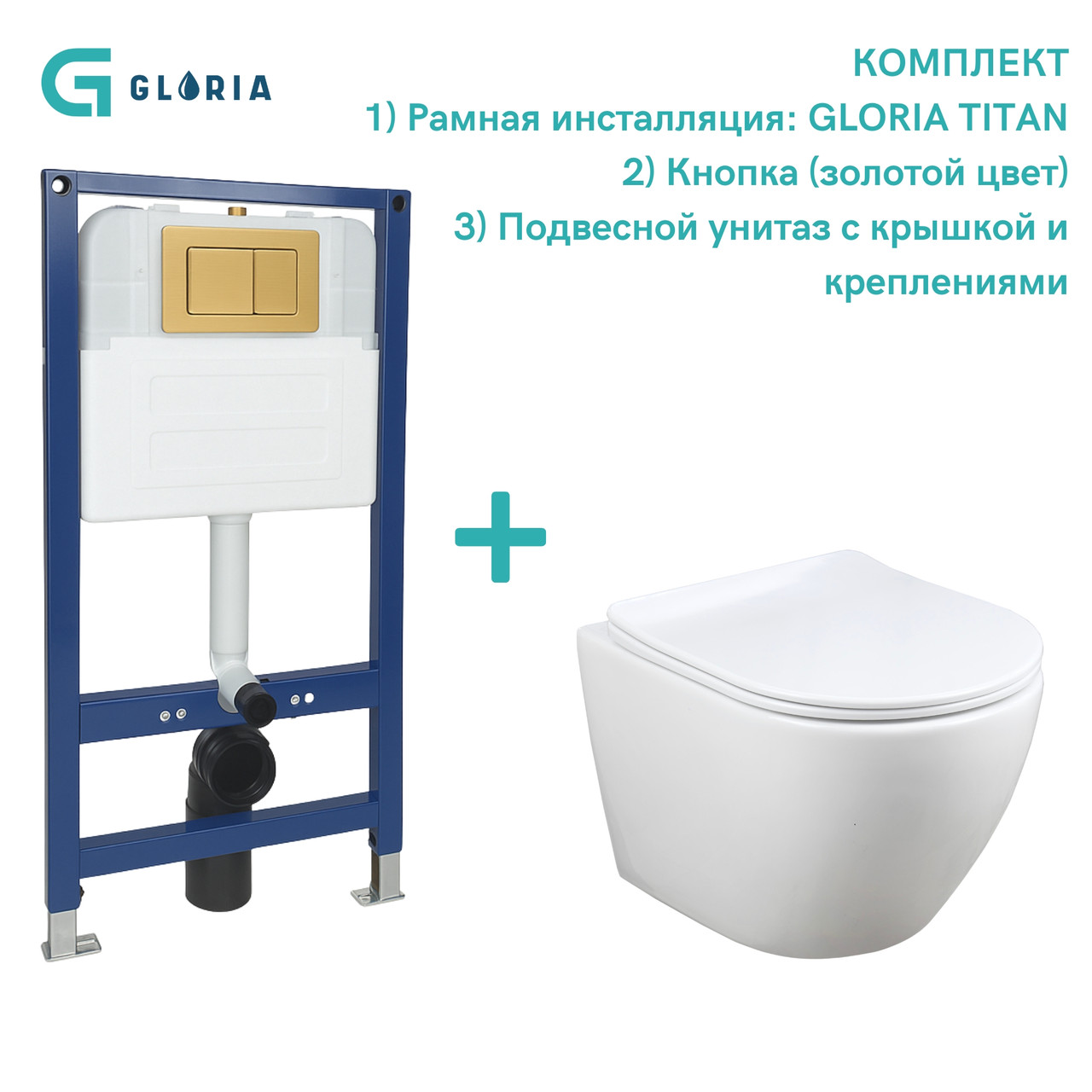 Комплект унитаза с инсталляцией Gloria P-trap Ringo TITAN (матовая золотая кнопка), фото 1