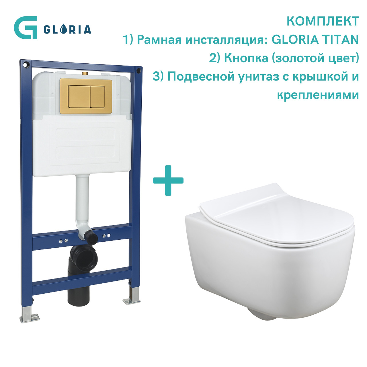Комплект унитаза с инсталляцией Gloria P-trap Arezzo TITAN (матовая золотая кнопка), фото 1