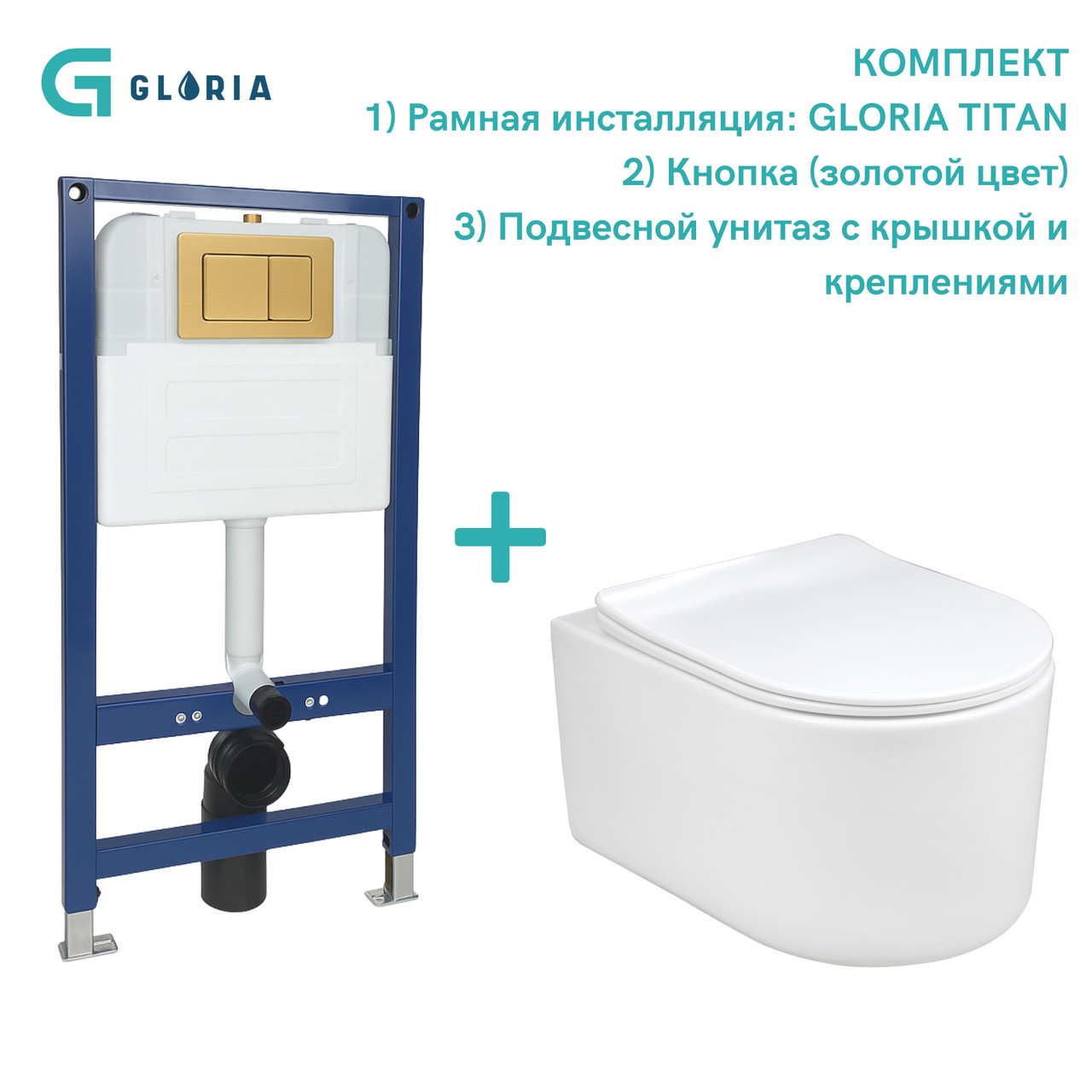 Комплект унитаза с инсталляцией Gloria P-trap Rimini TITAN (матовая золотая кнопка), фото 1