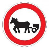 Знак дорожный 3.8 — Движение гужевых повозок запрещено