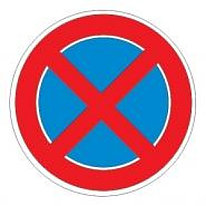 Знак дорожный 3.27 — Остановка запрещена