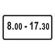 Дорожные знаки дополнительной информации (ГОСТ)