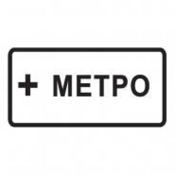 Знак дорожный 8.21.1 — Вид маршрутного транспортного средства, фото 1