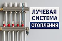 Лучевая (коллекторная) система отопления — схема, устройство и преимущества