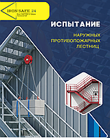 Испытание лестниц в Алматы