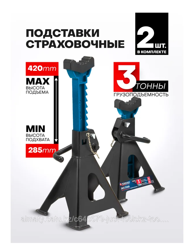 Forsage Подставка ремонтная 3т (h min 285мм, h max 420мм) (к-т 2шт.). 59953 F-T43001C ST