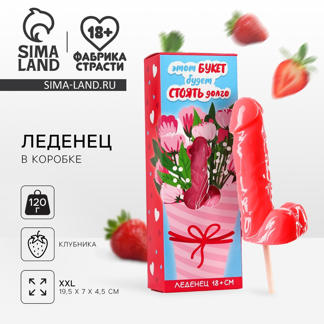 Леденец XXL в коробке «Букет, вкус: клубника, 120 г (18+)