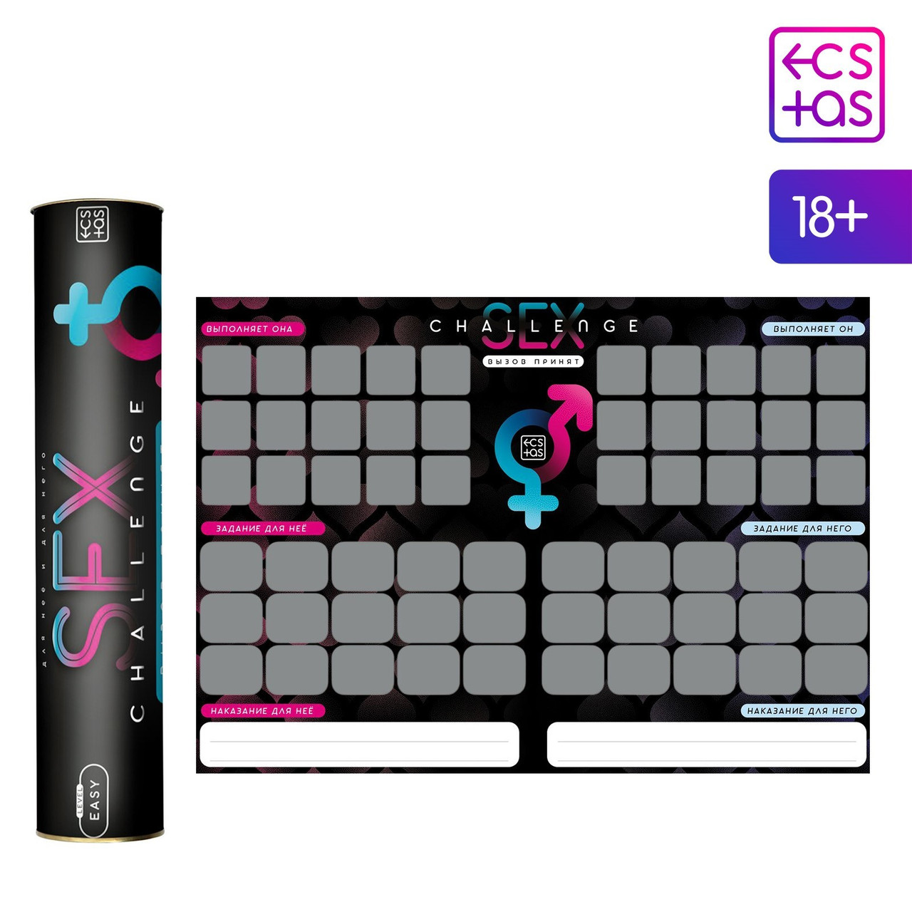 Плакат для пар со скретч-слоем «Секс-челлендж», А3, 18+
