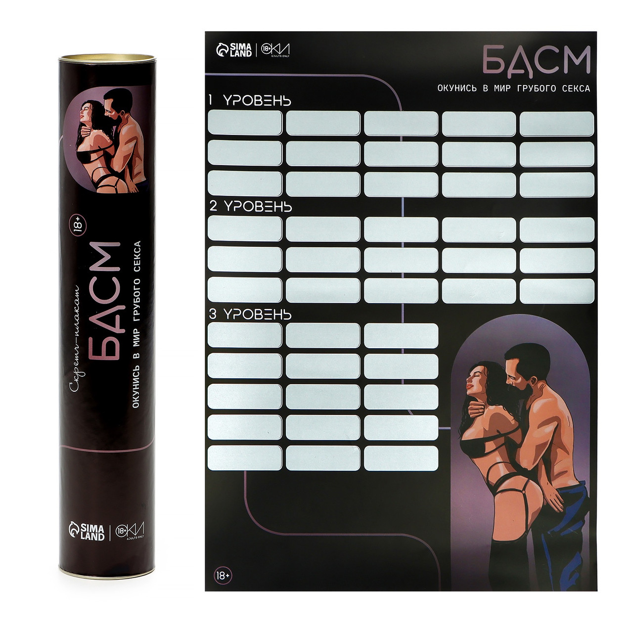 Плакат для двоих со скретч-слоем «БДСМ», А3, 18+, фото 1