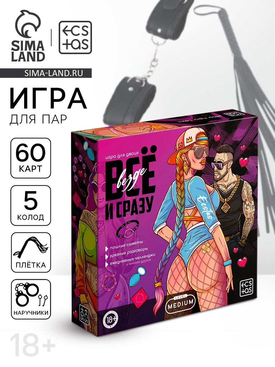 Игра для пар «Всё везде и сразу», 60 карт, наручники, плётка, 18+