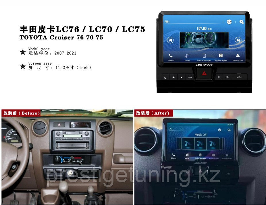 Монитор (головное устройство) на Land Cruiser 70/75/76 2007-21 вариант 1 (8-128)