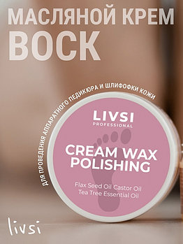 Cream Wax Polishing (Воск Полиш) 50 мл