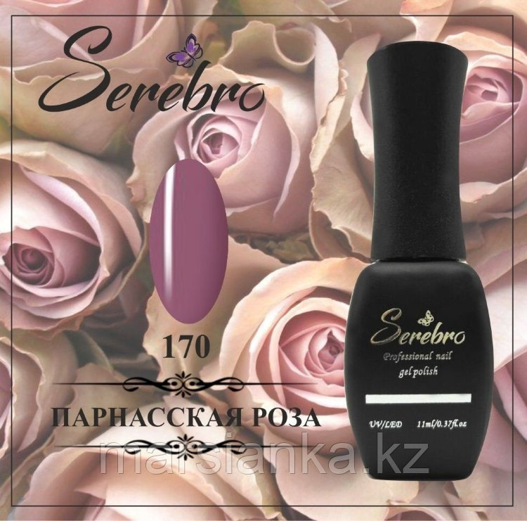 Гель лак Serebro  №170, 11мл, фото 1