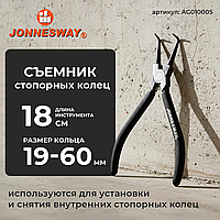 Щипцы для стопорных колец "сжим загнутый" 7" AG010005