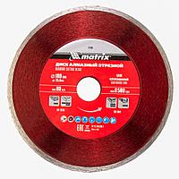 Диск алмазный отрезной MATRIX 180х25.4мм 73188