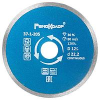 Диск отрезной алмазный сплошной для влажной резки РемоКолор 125х22.2мм 37-1-205