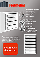 Металлический четырех-секционный почтовый ящик ПМ-4