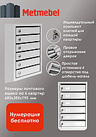 Металлический шести-секционный почтовый ящик ПМ-6