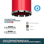 Алмазная коронка ALTECO ВТ 200х350, фото 2