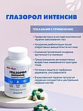 Глазорол Интенсив (Glazorol Intensive), Арт Лайф, 60 капс., фото 5