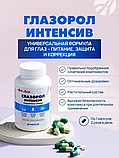Глазорол Интенсив (Glazorol Intensive), Арт Лайф, 60 капс., фото 2