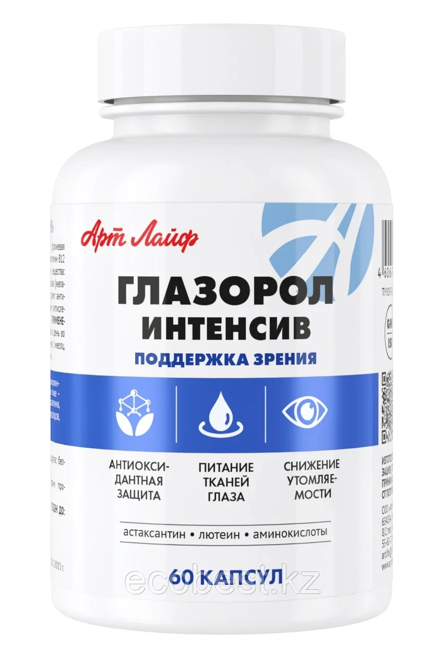 Глазорол Интенсив (Glazorol Intensive), Арт Лайф, 60 капс., фото 1