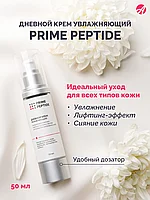 Крем дневной увлажняющий Prime Peptide, АртЛайф