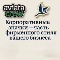 Корпоративные значки как элемент фирменного стиля