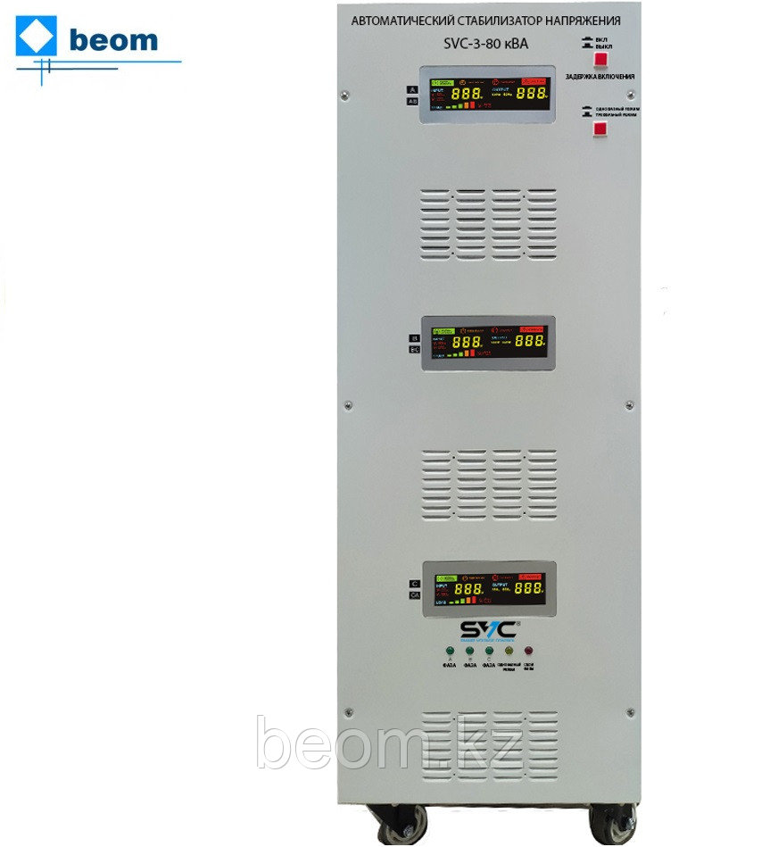 Стабилизатор SVC-3-80кВА ( 80кВА/80кВт | 380В | +/-3% | AVR: 424-520В | Вес, кг 223 | напольный), фото 1