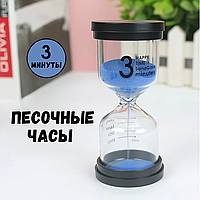 Часы песочные 3 минуты настольные синий песок