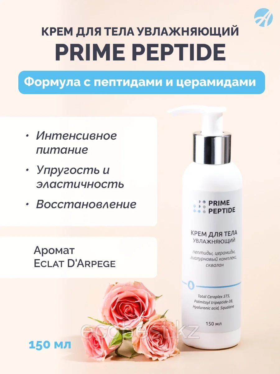 Крем для тела Prime Peptide, АртЛайф, фото 1
