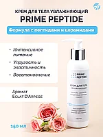 Крем для тела Prime Peptide, АртЛайф