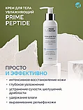 Крем для тела Prime Peptide, АртЛайф, фото 6