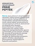 Крем для тела Prime Peptide, АртЛайф, фото 8
