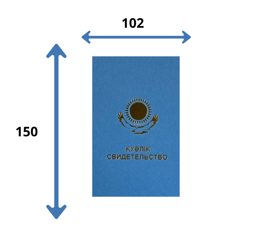 Свидетельство голубое без вклейки - фото 1 - id-p128269522