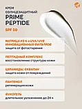 Крем для лица солнцезащитный Prime Peptide, АртЛайф, фото 4