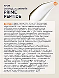 Крем для лица солнцезащитный Prime Peptide, АртЛайф, фото 6