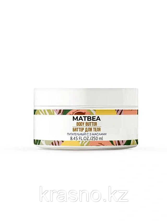 Баттер для тела питательный с 5 маслами Matbea 250мл