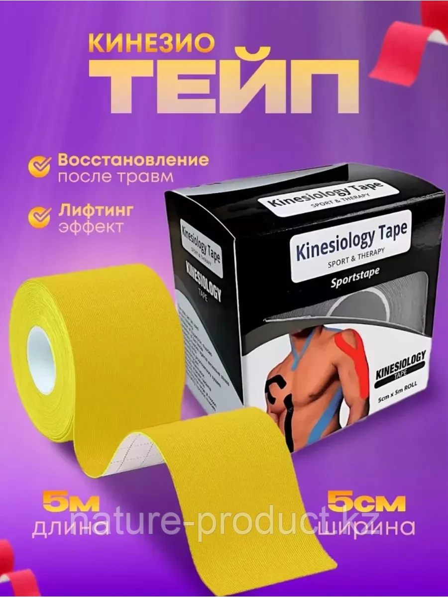 Кинезио тейп косметический (эластичный пластырь, 5 м * 5 см )  жёлтый., фото 1