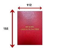 Свидетельство 225/155/вин02 без вклейки