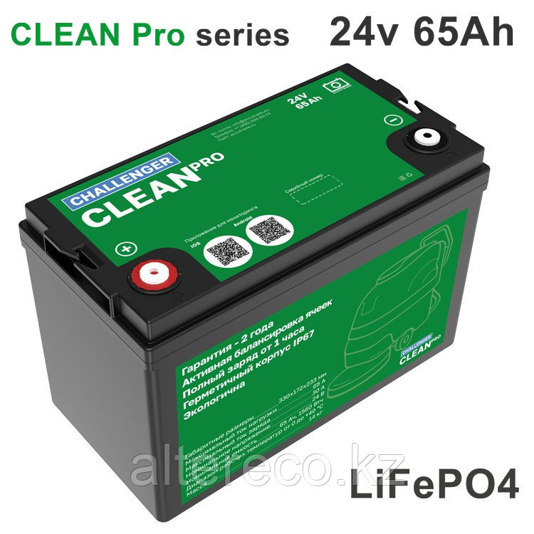 LiFePO аккумуляторCHALLENGER Clean PRO 24–65 (24В, 65Ач)