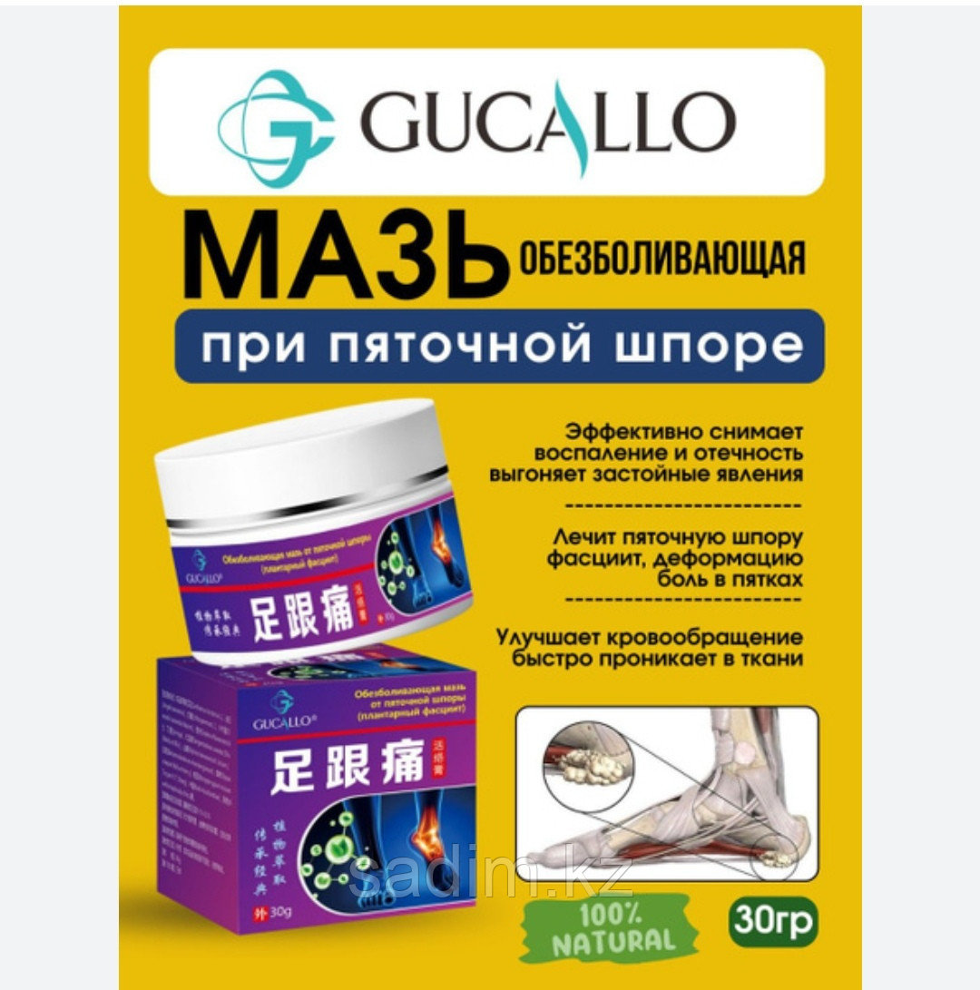Обезболивающая мазь от пяточной шпоры, фото 1