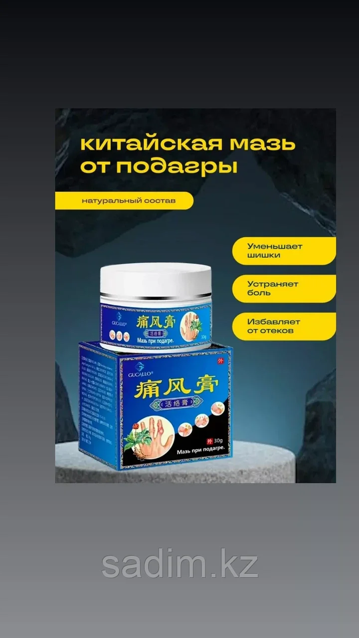 Мазь от подагры обезболивающая от подагры, фото 1