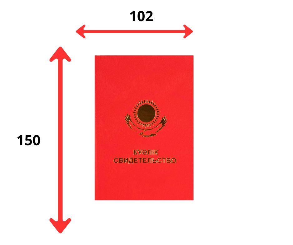 Свидетельство красное без вклейки - фото 1 - id-p128269521