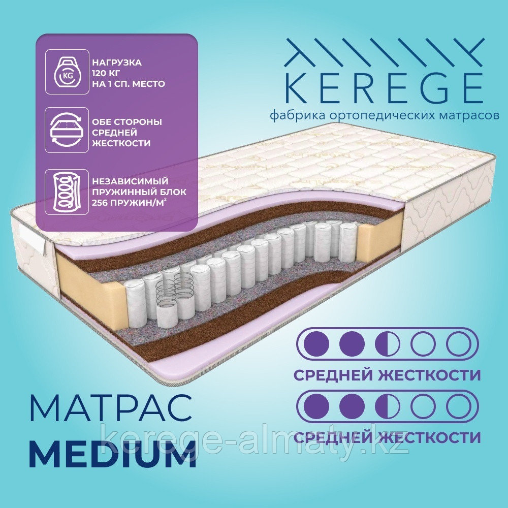 Матрас Kerege Medium, 150x190x22 см