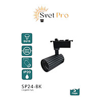 Светильник трековый SP-24 BK