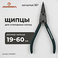 Щипцы для стопорных колец "разжим загнутый" 7" AG010011